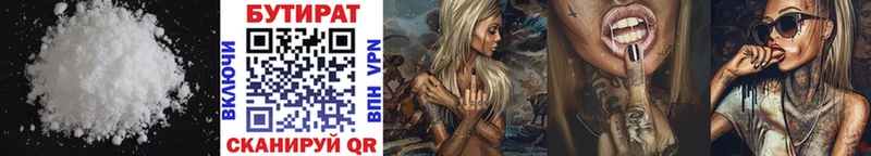 Бутират BDO  Выборг 