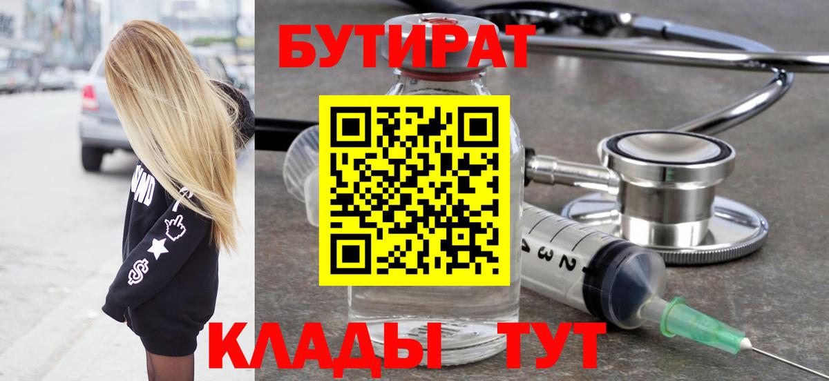 Выборг  БУТИРАТ вода  Вход с VPN 