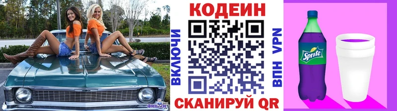 Кодеиновый сироп Lean напиток Lean (лин)  Выборг 