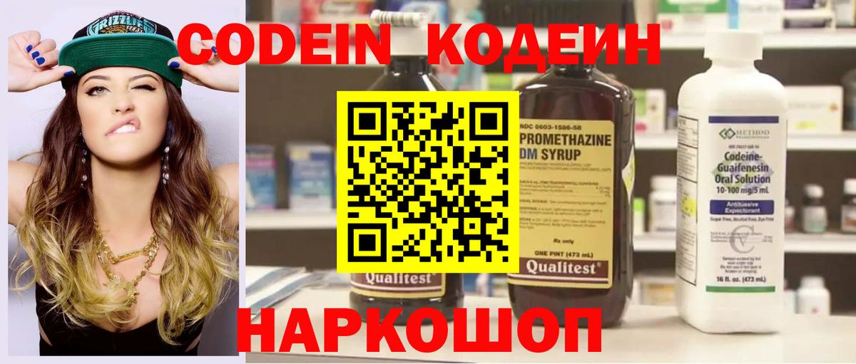 Кодеин напиток Lean (лин) Выборг