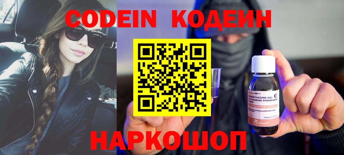 Codein напиток Lean (лин)  Кодеин напиток Lean (лин)  Вход с VPN  Выборг 