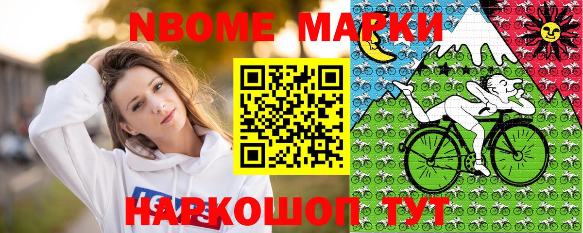 Марки NBOMe 1,8мг Выборг