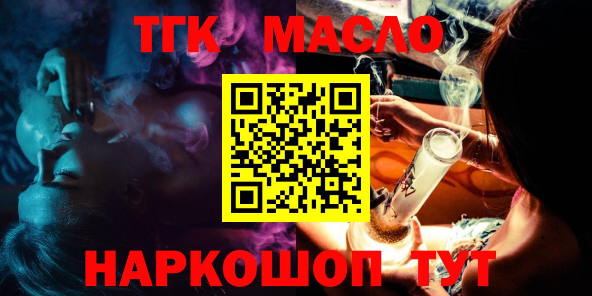 ТГК гашишное масло  ТГК жижа  Вход с VPN  Выборг 